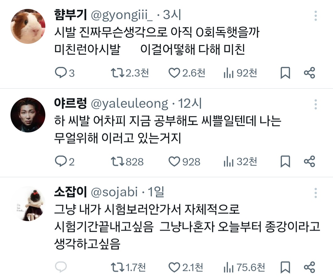 [잡담] 시험기간이라 이런거만 뜸 | 인스티즈