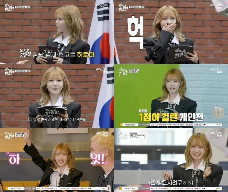 세이마이네임 히토미, "중립 지키는 심판” 선언…한일 예능전 MC 데뷔 | 인스티즈