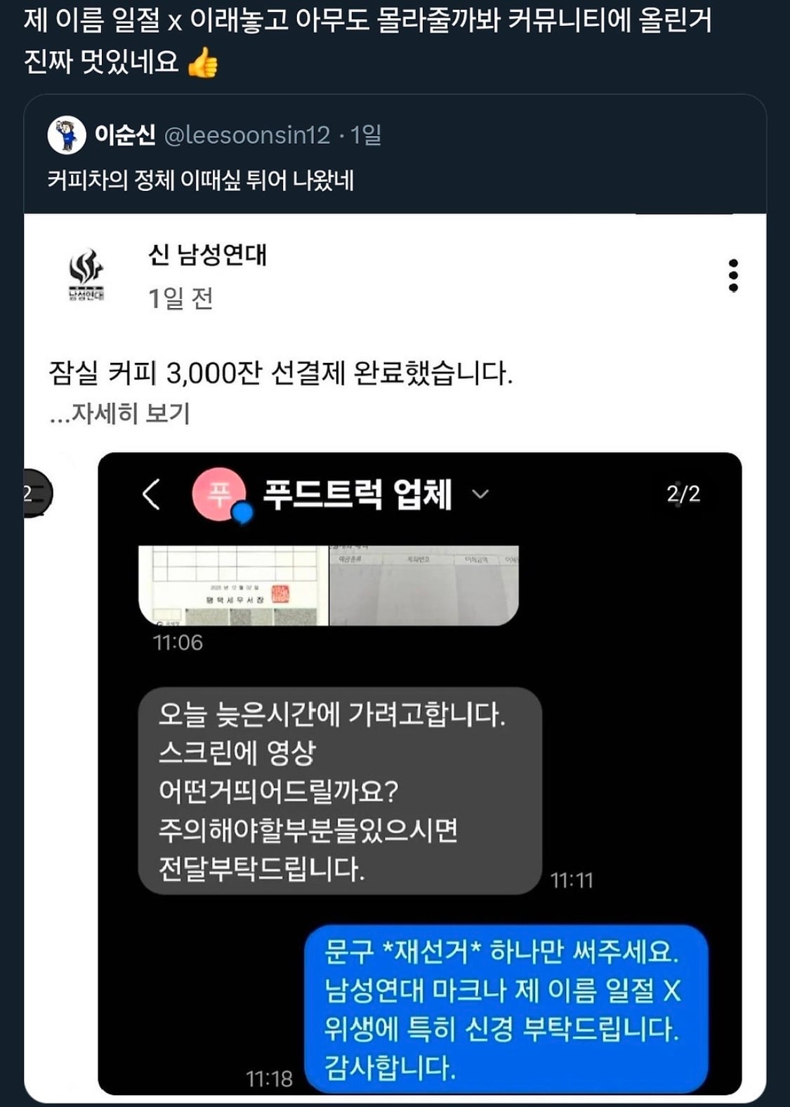 [잡담] 극우시위 커피차의 정체 | 인스티즈