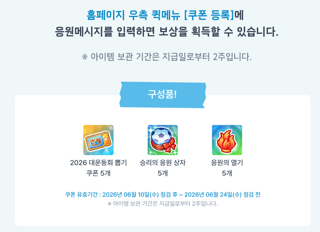 [잡담] 쿠폰명 : 하나된마음으로대한민국승리를응원합니다 | 인스티즈