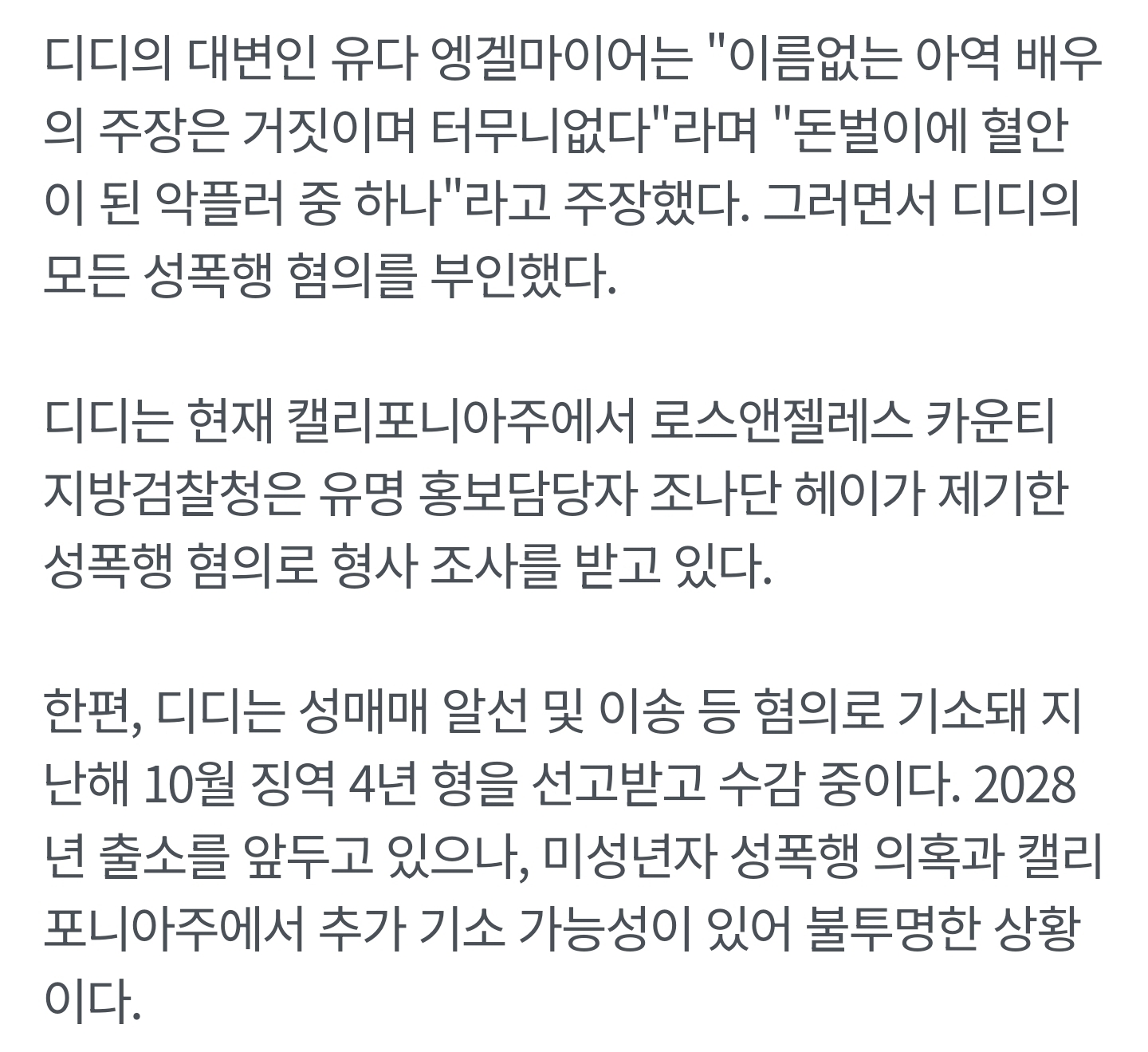 [잡담] '퍼프대디' 디디, 새로운 성폭행 소송 제기•••아역배우 성폭행 의혹[Ce:월드뷰] | 인스티즈