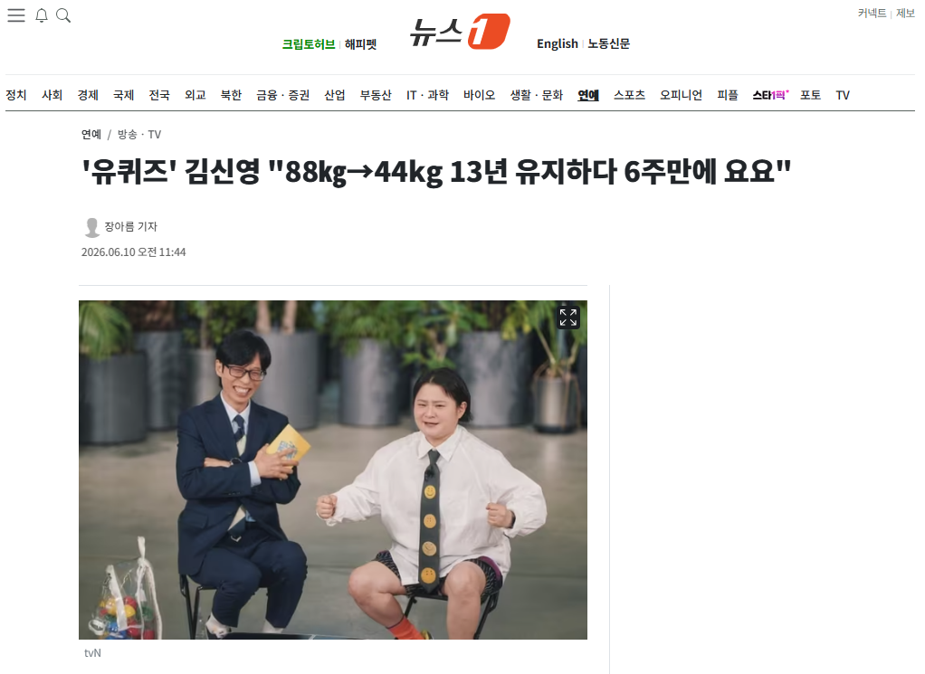 [잡담] '유퀴즈' 김신영 "88㎏→44kg 13년 유지하다 6주만에 요요" | 인스티즈