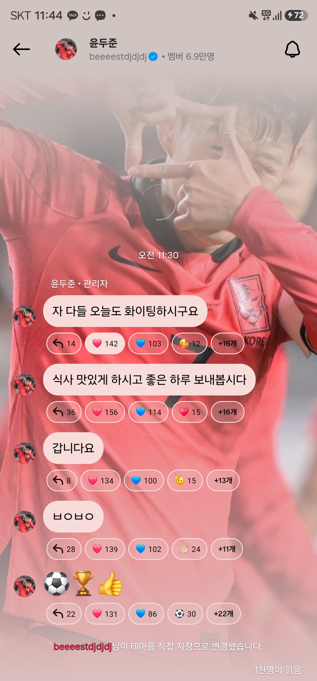 [잡담] 윤두준 미치겠넼ㅋㅋㅋ인스타 프사도 손흥민으로 바꿨엌ㅋㅋㅋㅋㅋ | 인스티즈