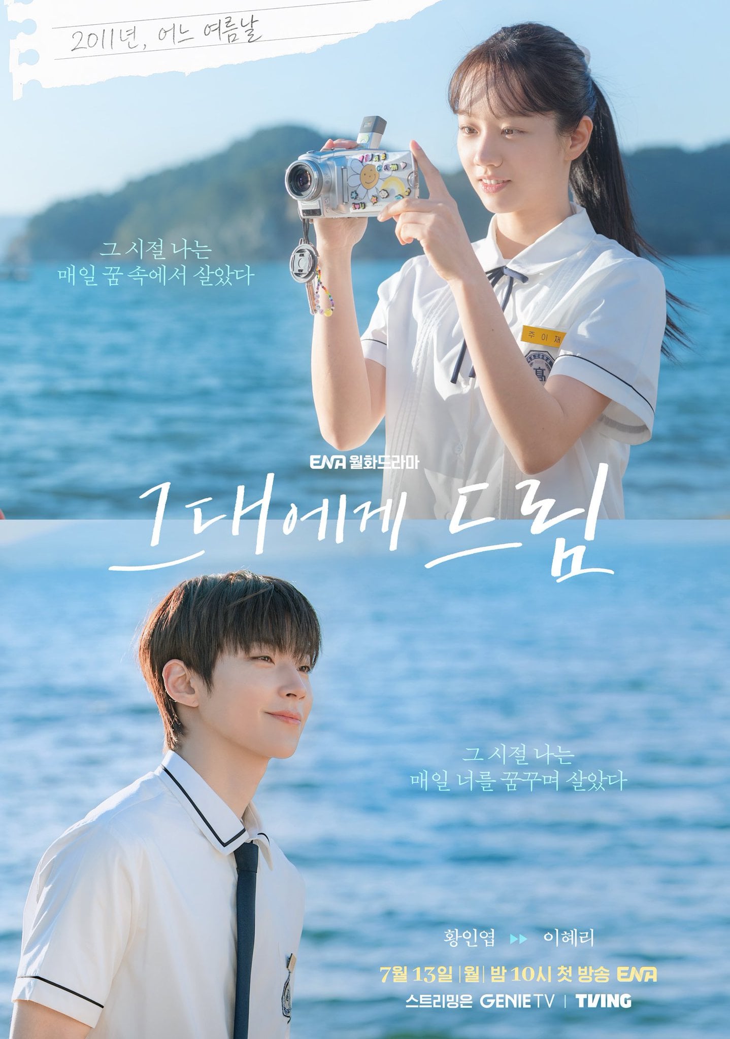 [잡담] 와 드라마포스터 예뻐서 놀란거 오랜만이야 | 인스티즈