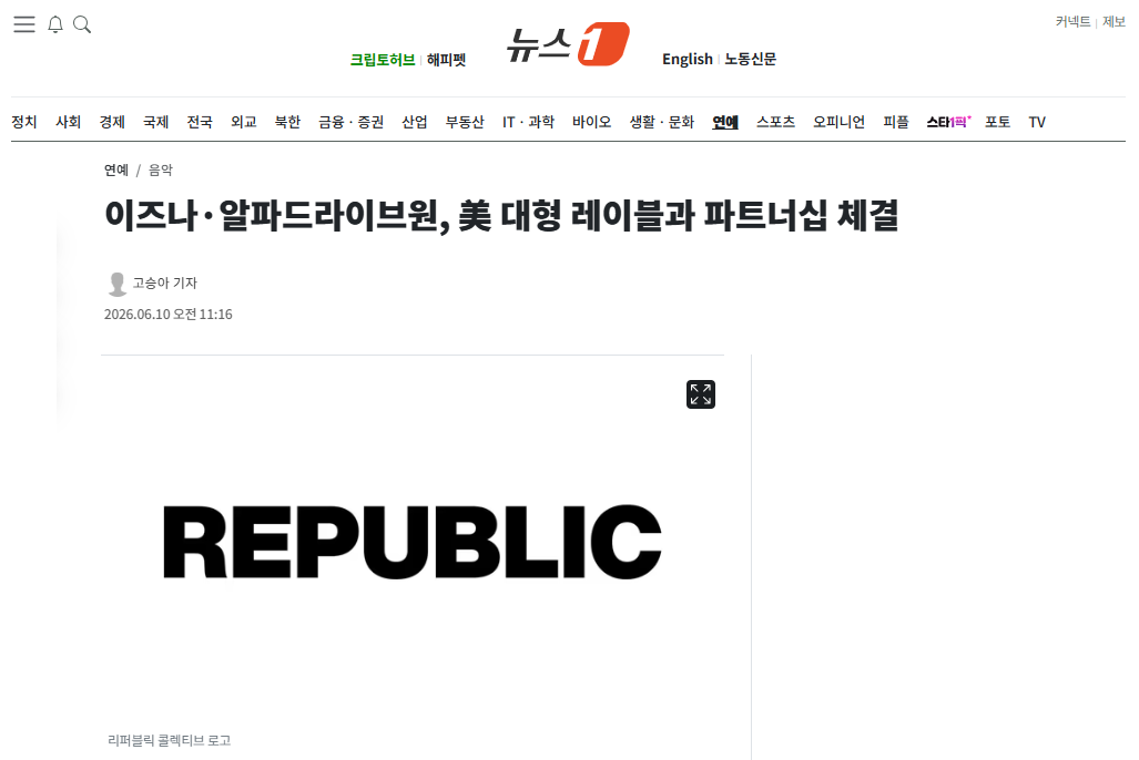 [잡담] 이즈나·알파드라이브원, 美 대형 레이블과 파트너십 체결 | 인스티즈