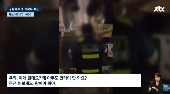 [정보/소식] [단독] 잠실시위대에 감금당한 김민규 경정 "경찰권 어디까지 추락했나" 경찰 내부망 글 | 인스티즈