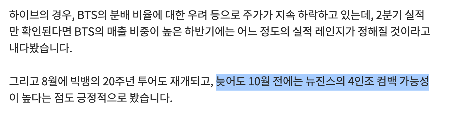 [정보/소식] SBS 증권가 분석 '늦어도 10월 전에는 뉴진스의 4인조 컴백 가능성 높다' | 인스티즈
