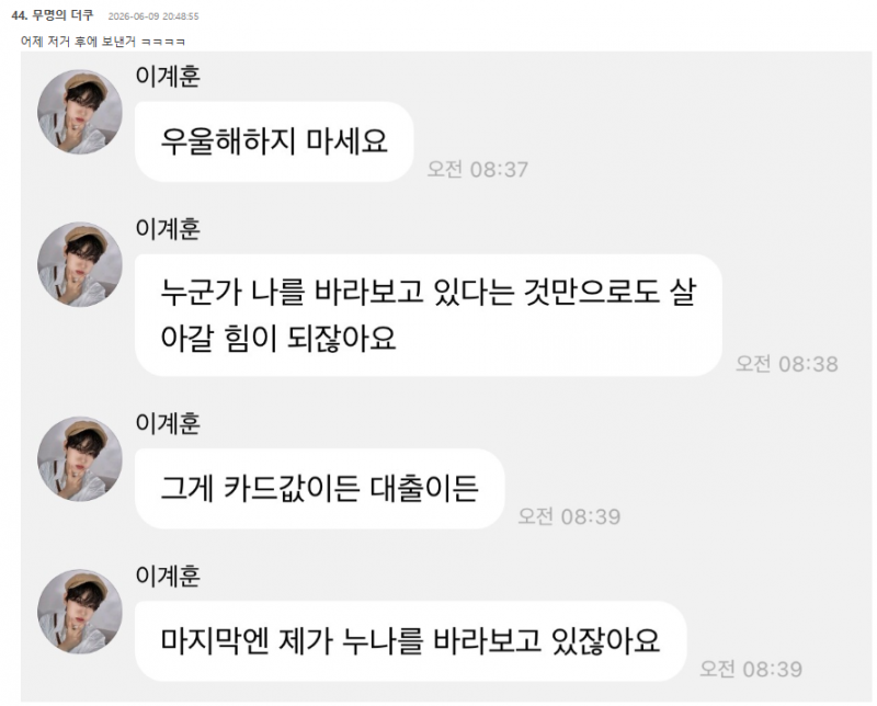 어제자 커뮤에서 난리난 계훈 버블 근황 | 인스티즈