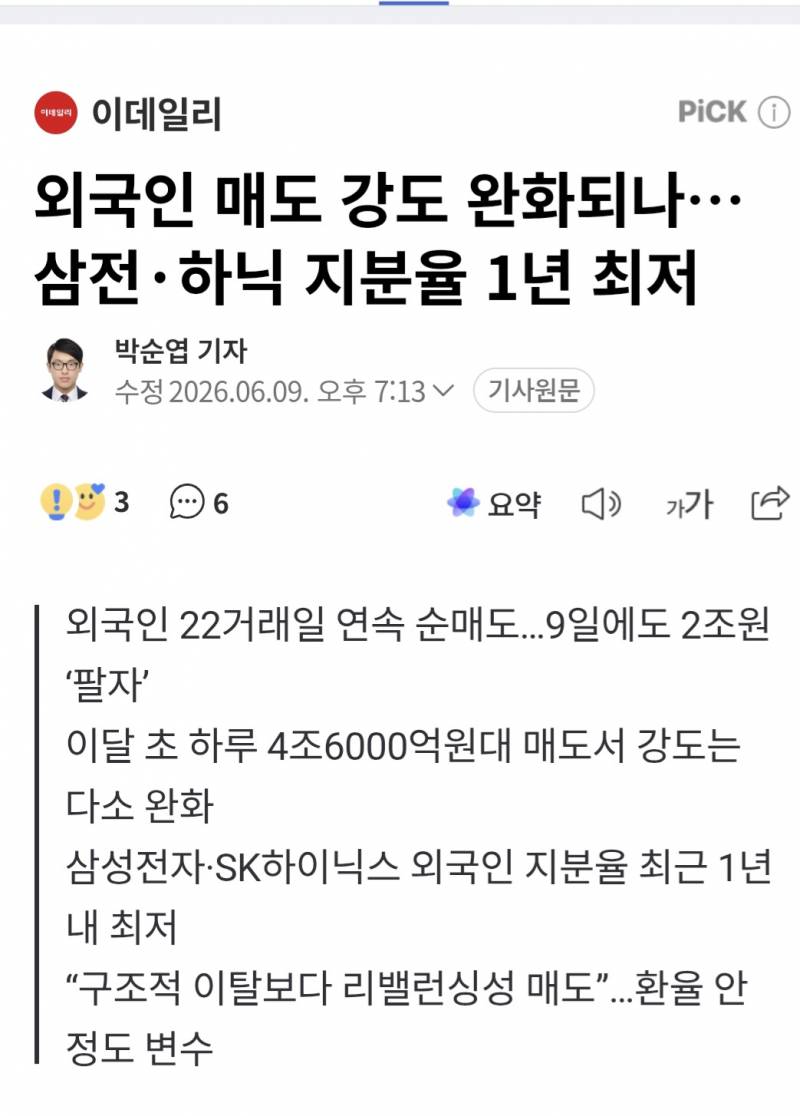 [잡담] 외인이 22일동안 연속 매도했다는데 어케 주가가 버티는거야 | 인스티즈