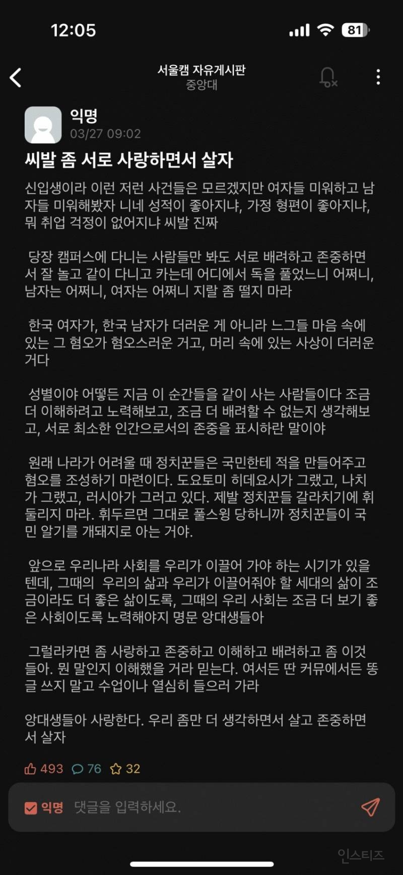 싯발 좀 서로 사랑하면서 살자 | 인스티즈