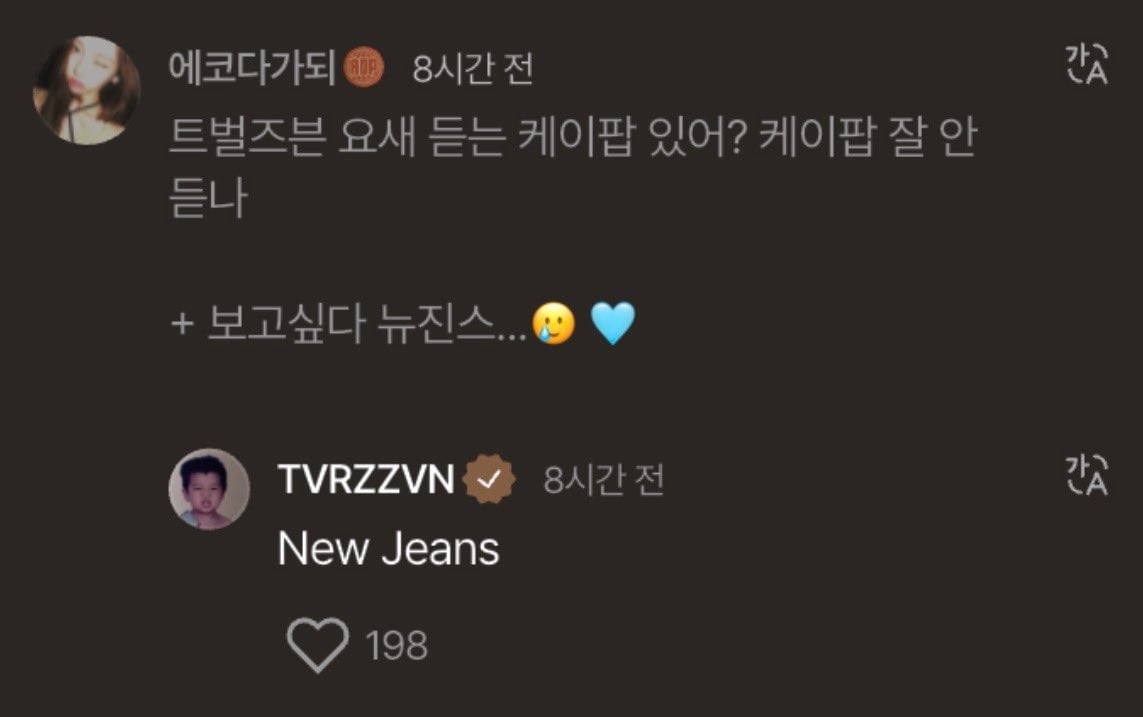 [잡담] 올데프 타잔 뉴진스 노래 좋아하는구나🥹 | 인스티즈