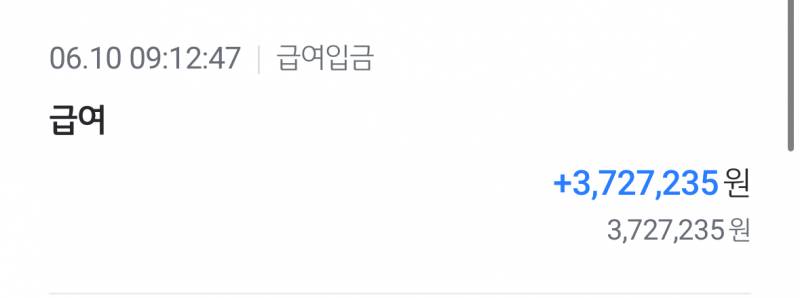 [잡담] 월급들어왔다 | 인스티즈