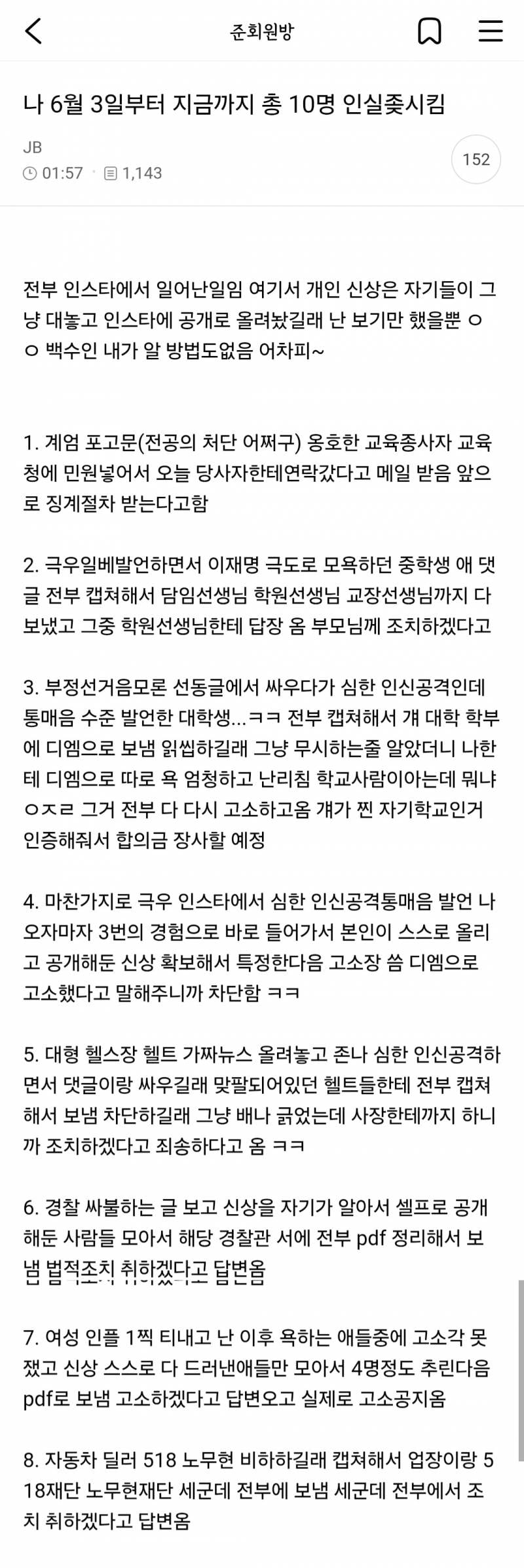 나 6월 3일부터 지금까지 총 10명 인실ㅈ시킴 | 인스티즈