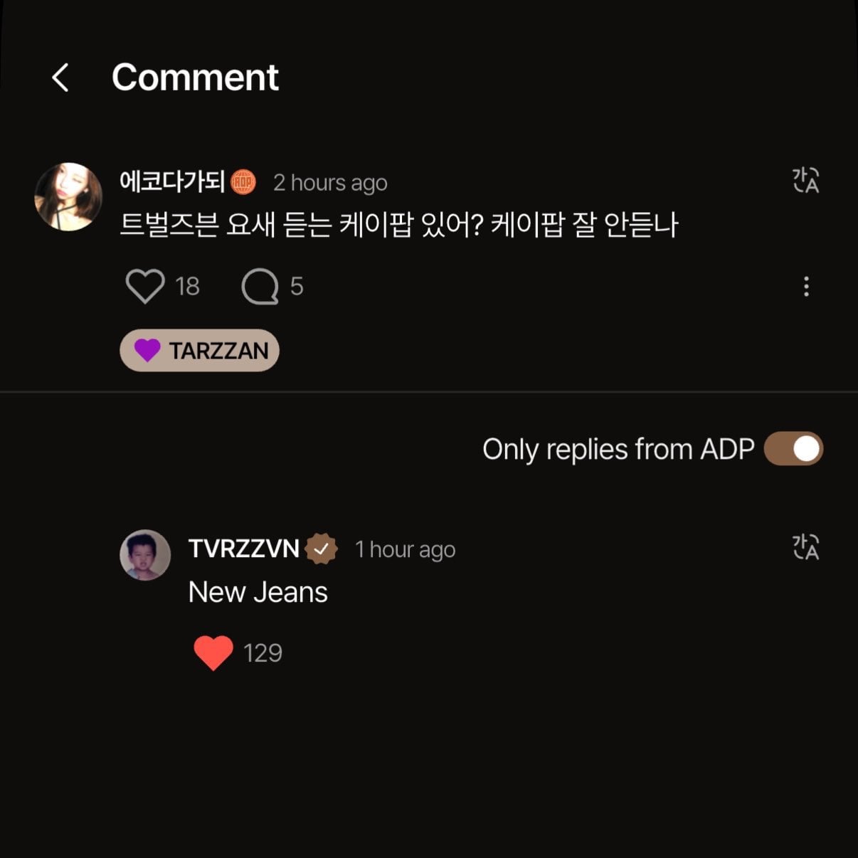 [잡담] 올데프 타잔 뉴진스 노래 좋아하는구나🥹 | 인스티즈