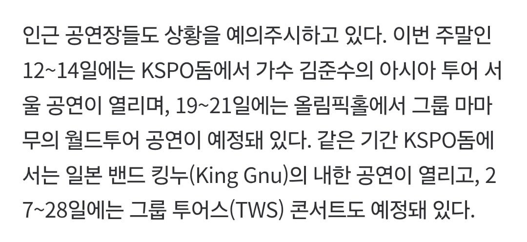 [잡담] 올림픽공원 인근에 공연, 행사 잡힌거 엄청 많네 이거 다 어떡하냐 | 인스티즈