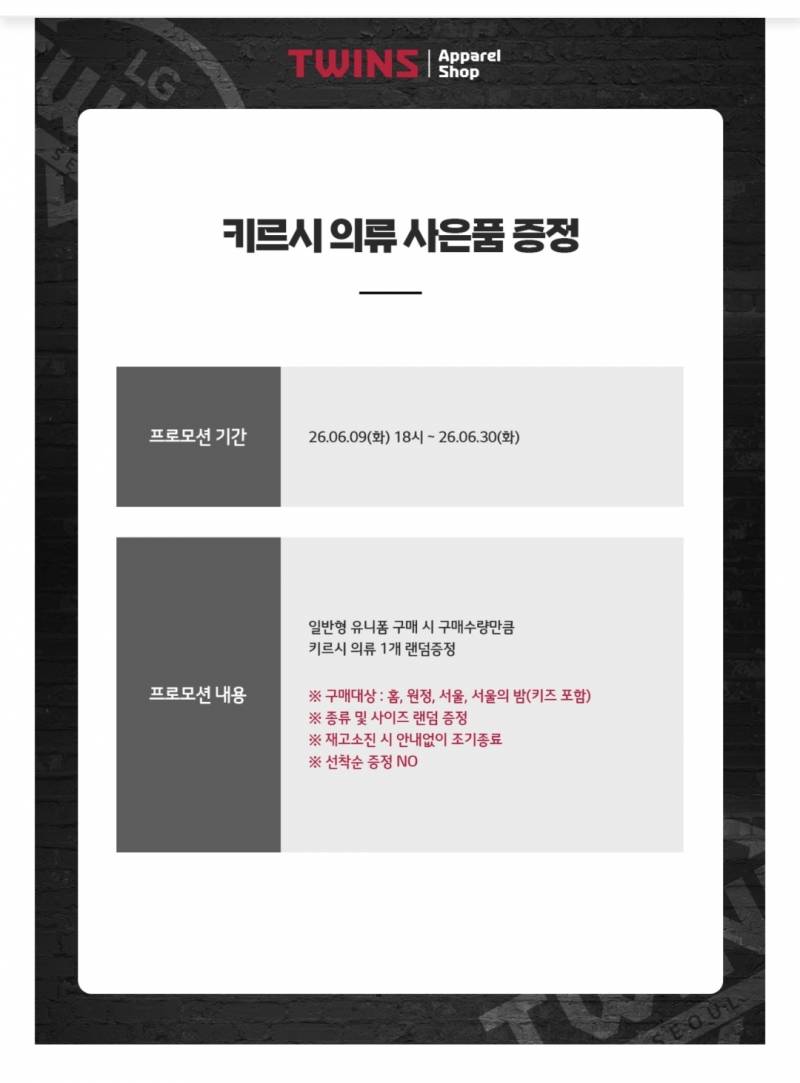 [잡담] 이거 의류증정이면 유니폼일수도 있나? | 인스티즈