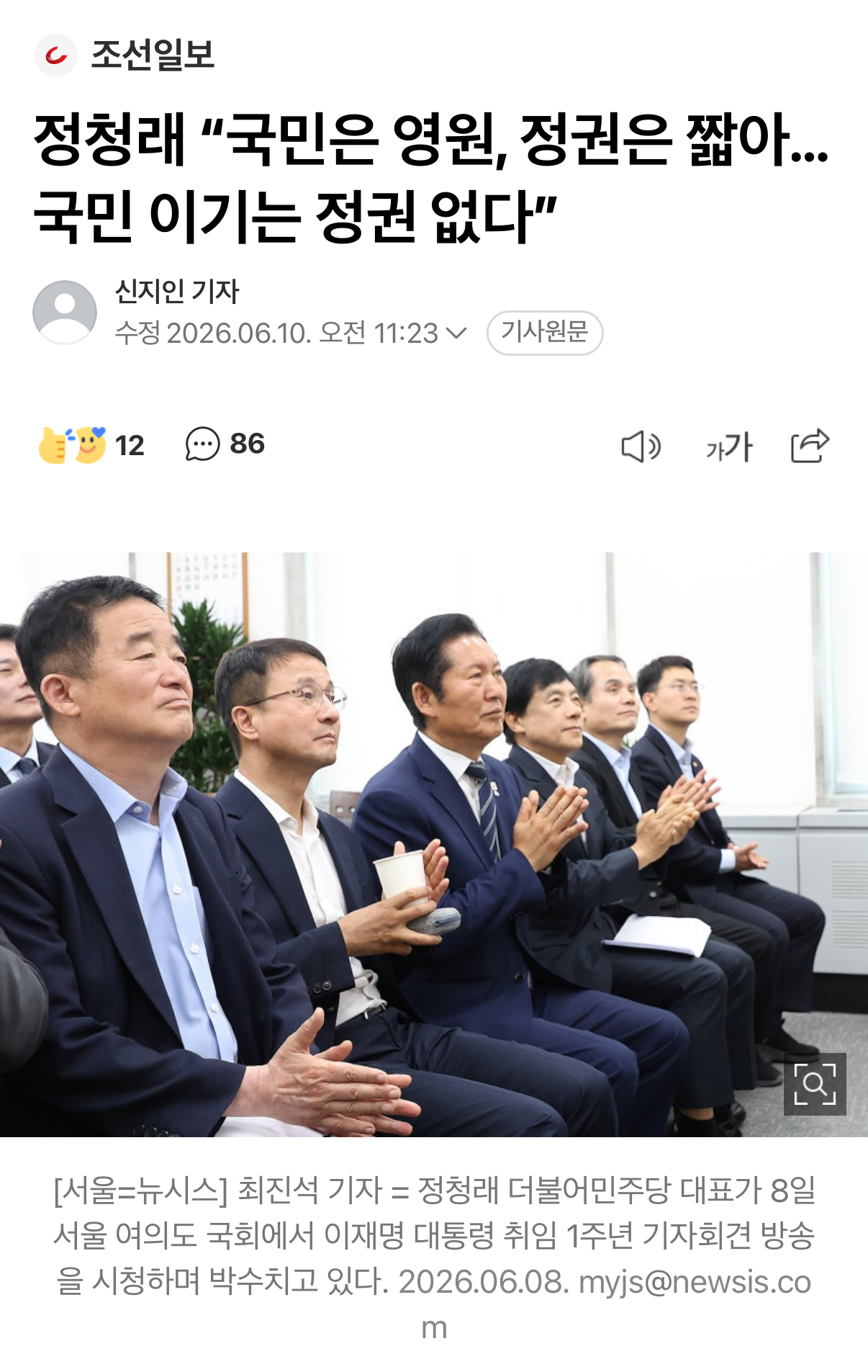 [정보/소식] 오늘자 정청래 이재명 저격 ㄷㄷㄷㄷ | 인스티즈
