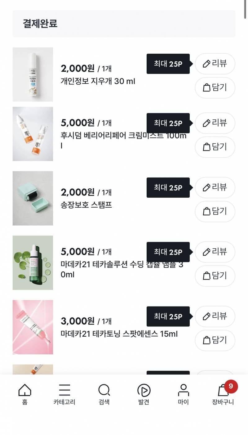 [잡담] 다이소 후시덤이랑 마데카21짱 좋다 | 인스티즈