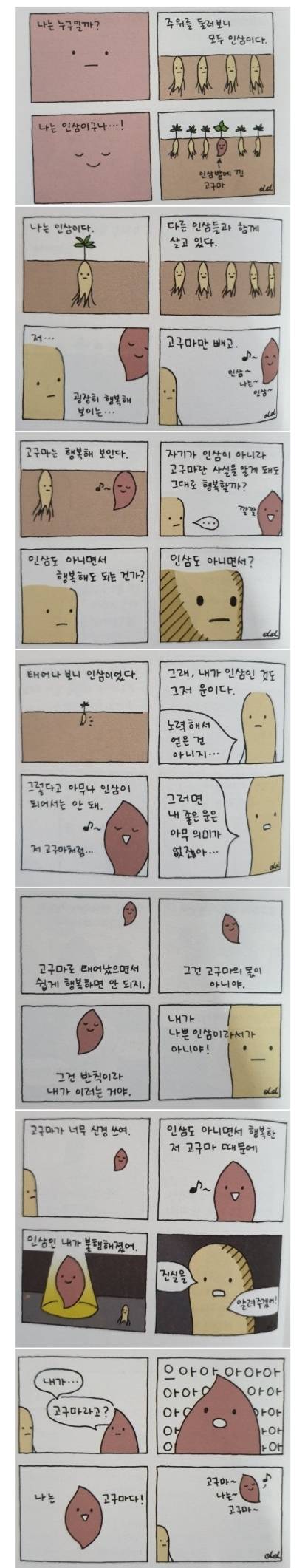 [잡담] 이거 만화에 인삼같은 사람 현실에서도 은근 있던데 | 인스티즈