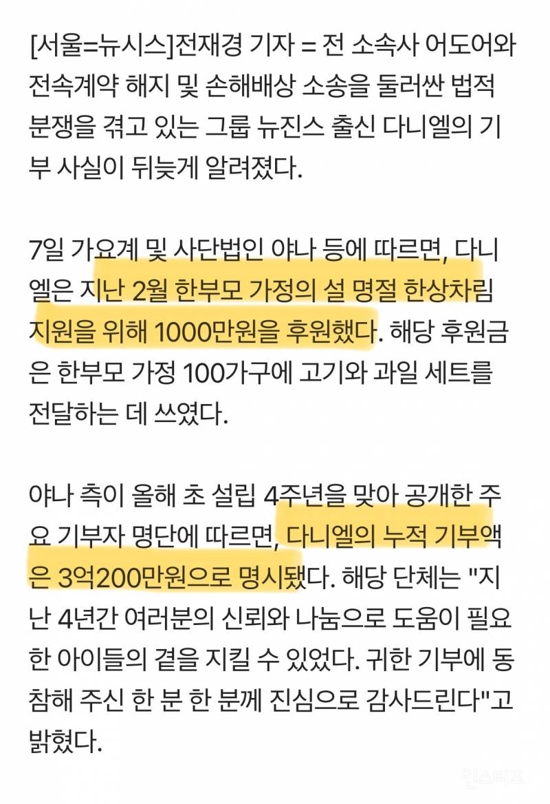누적 기부액이 3억 이상인 뉴진스 다니엘 | 인스티즈