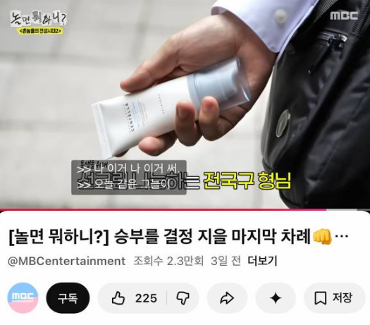 [잡담] 유재석선크림 이거 뭔지 아는사람 | 인스티즈
