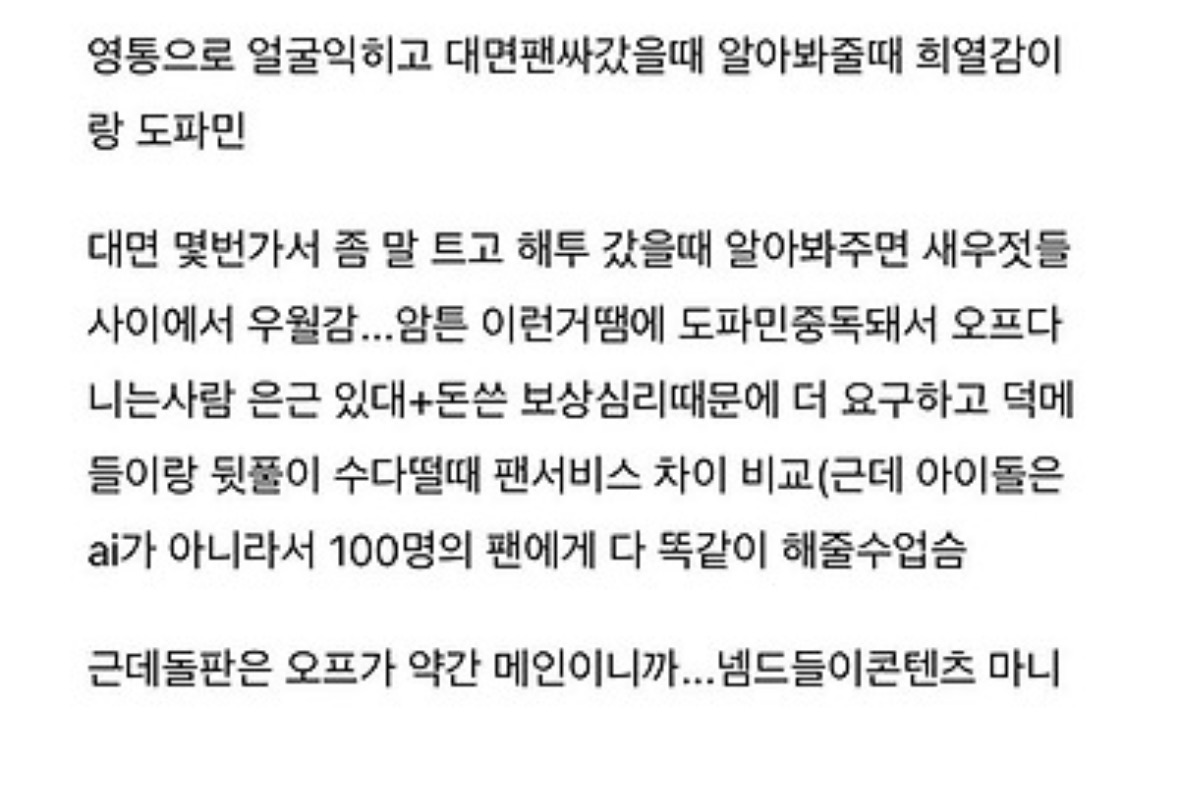 [잡담] 팬싸 다니면 중독 되는게 넴드되고 최애랑 친해졌을때 라포형성+다른 무수리들 사이에서 우월감 이게 ㄹㅇ임 | 인스티즈