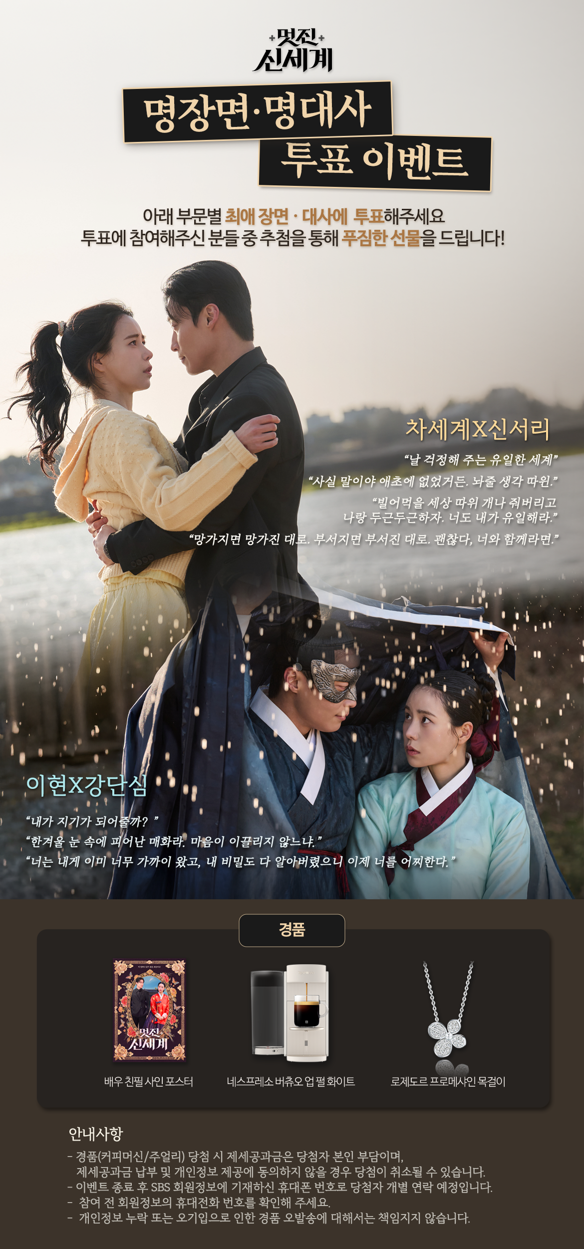 [잡담] 멋진신세계) 💕명장면, 명대사 투표 이벤트💕 (경품 - 배우 친필 사인 포스터 / 네스프레소 커피머신 / 목걸이) | 인스티즈