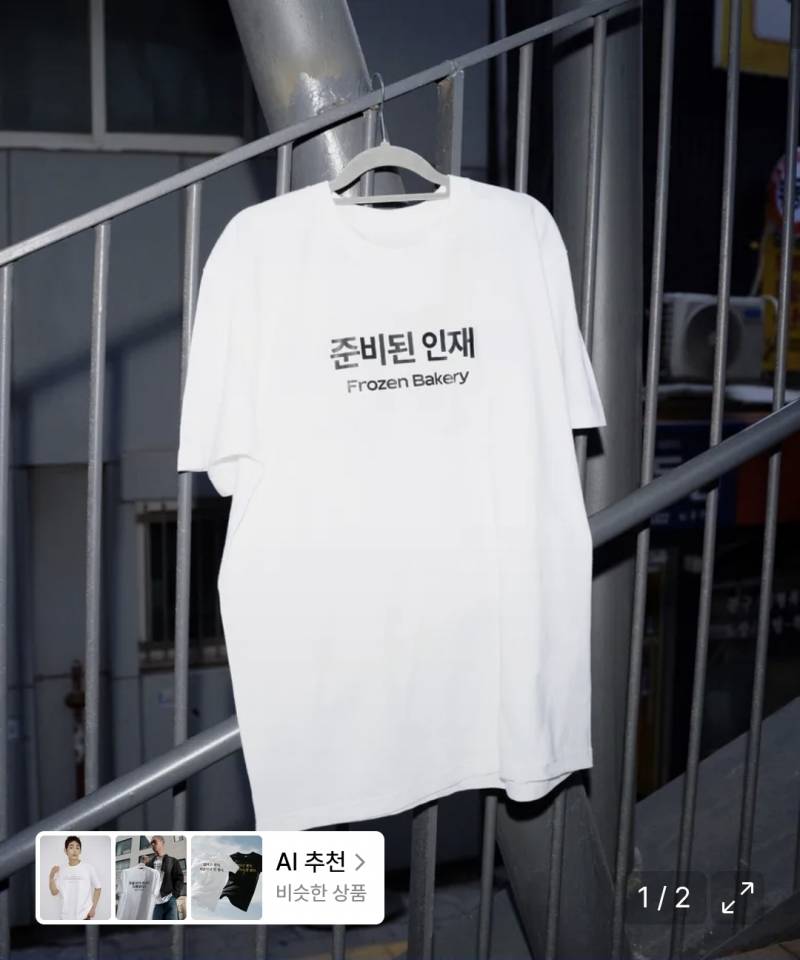 [잡담] 익들 이 티셔츠 입고 돌아다니기 가능? | 인스티즈