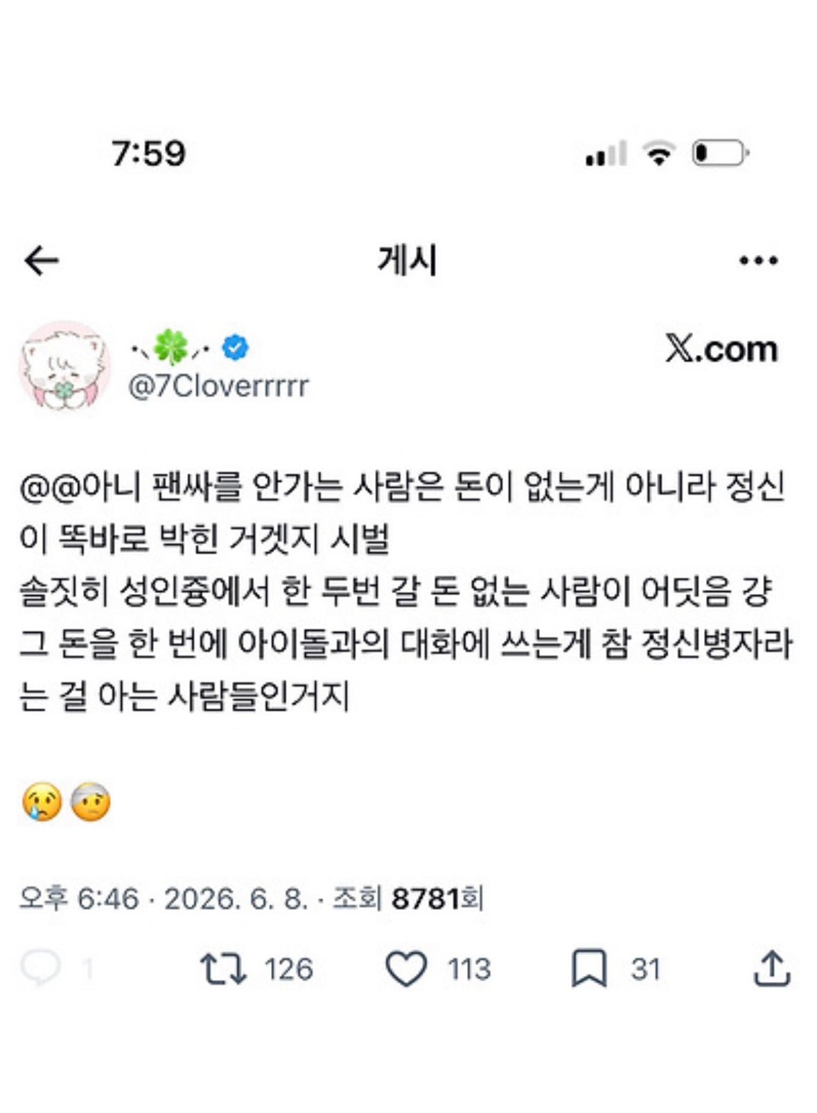 [잡담] 팬싸 이거 맞말같음? | 인스티즈