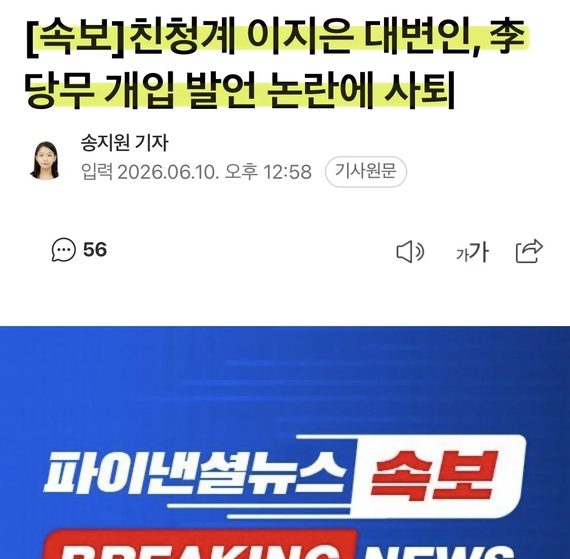 [잡담] 이지은 사퇴했네 (민주당 대변인) | 인스티즈