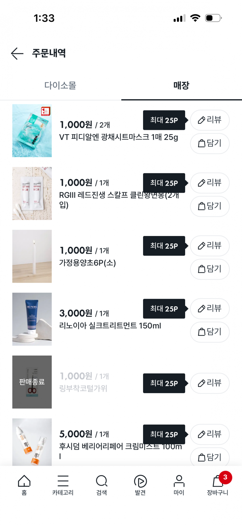 [잡담] 다이소 후시덤이랑 마데카21짱 좋다 | 인스티즈