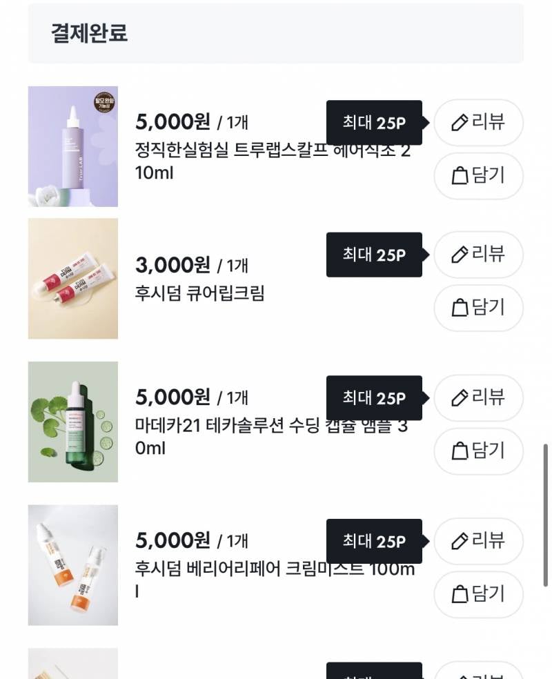 [잡담] 다이소 후시덤이랑 마데카21짱 좋다 | 인스티즈