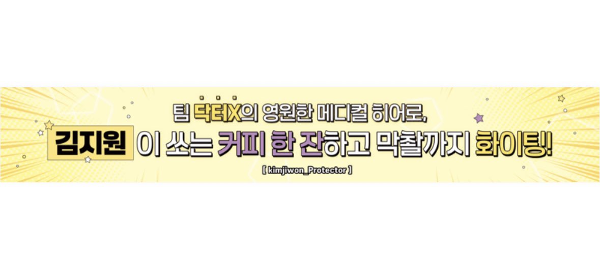 [잡담] 김지원) 김지원 프로텍터 보내준 커피차 | 인스티즈