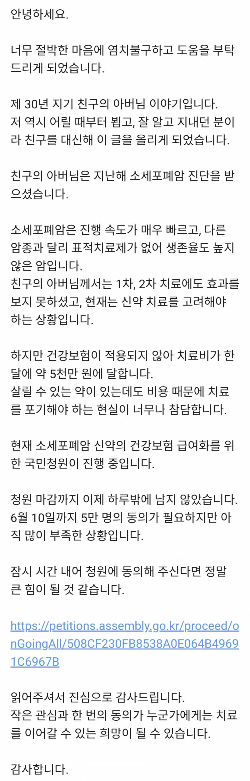 [잡담] 소세포폐암 관련 국민청원 동의 부탁드립니다(퍼옴-오늘까지인데 5만중 7천명만 남은) | 인스티즈