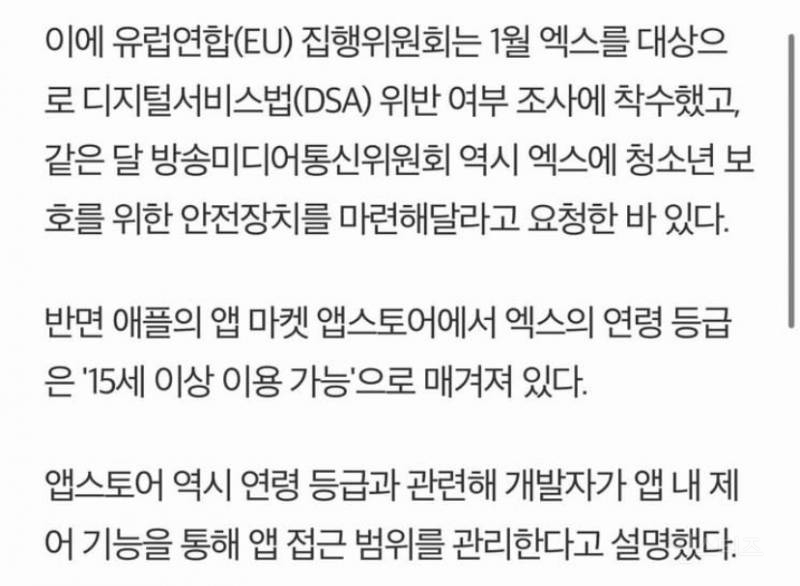 현재 X (구 트위터)가 앱스토어에서 청소년이용불가 뜬 이유 | 인스티즈
