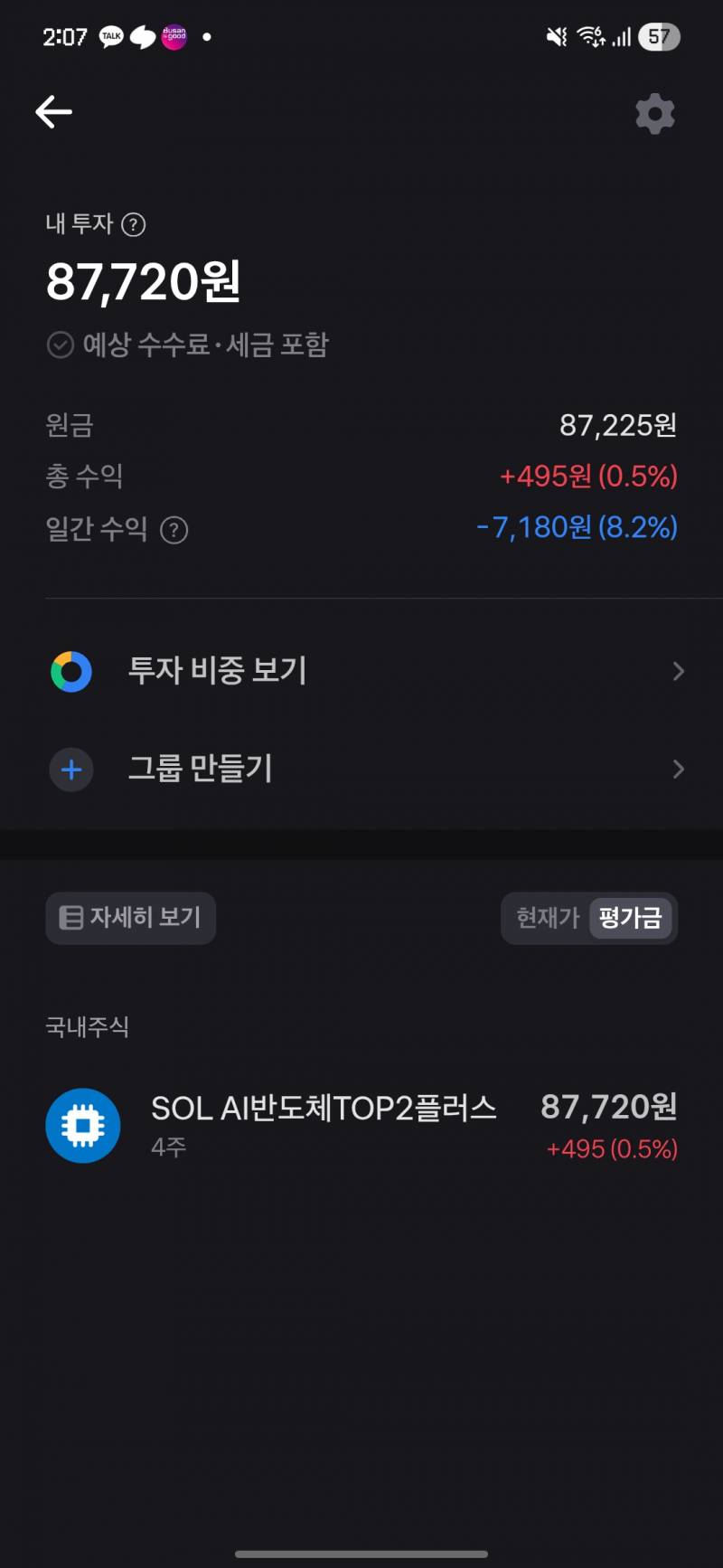 [잡담] 내 새로만든 작고 귀여운 주식계좌나 보고가 | 인스티즈