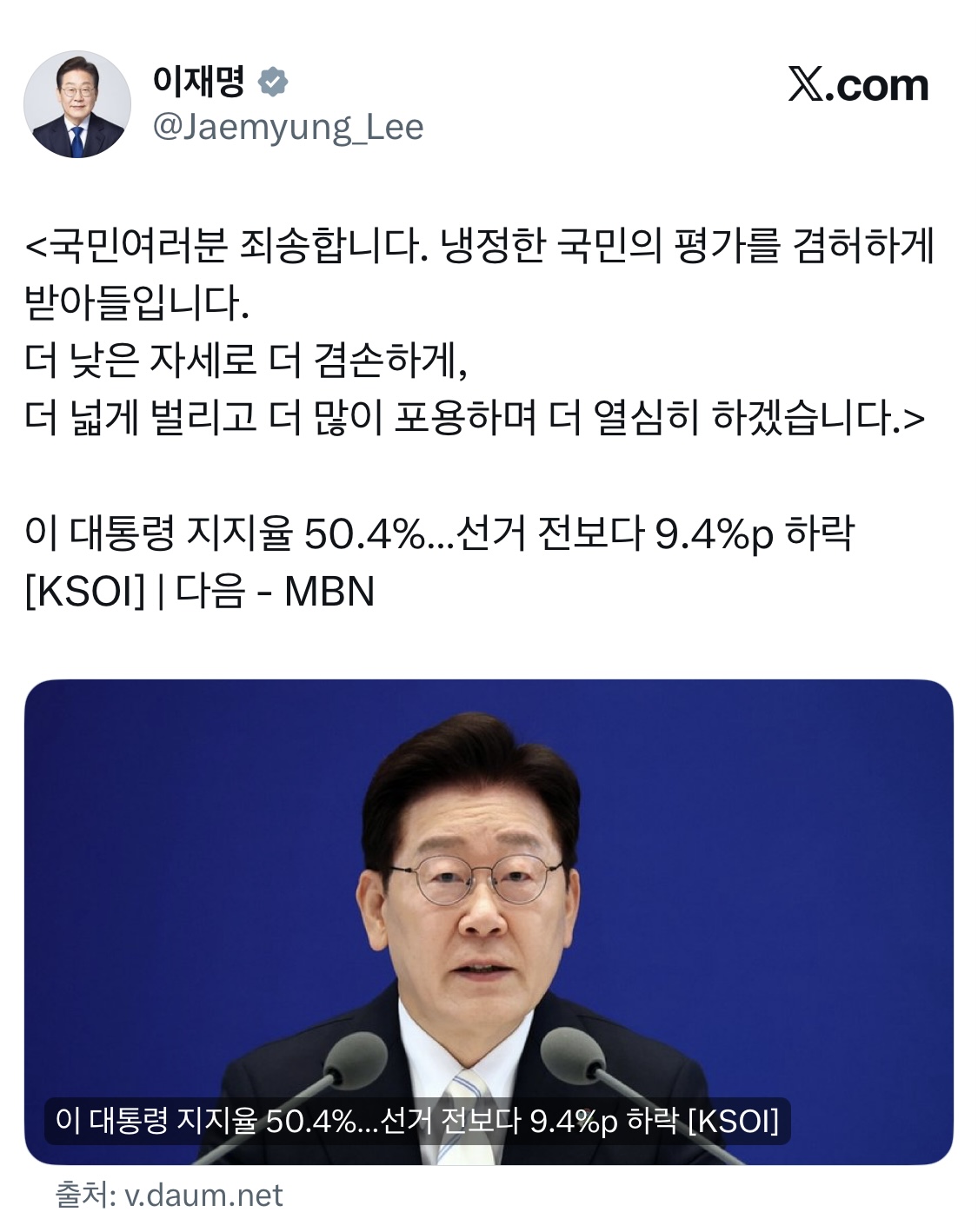 [잡담] 이재명 대통령 트위터 올림••••••••• | 인스티즈