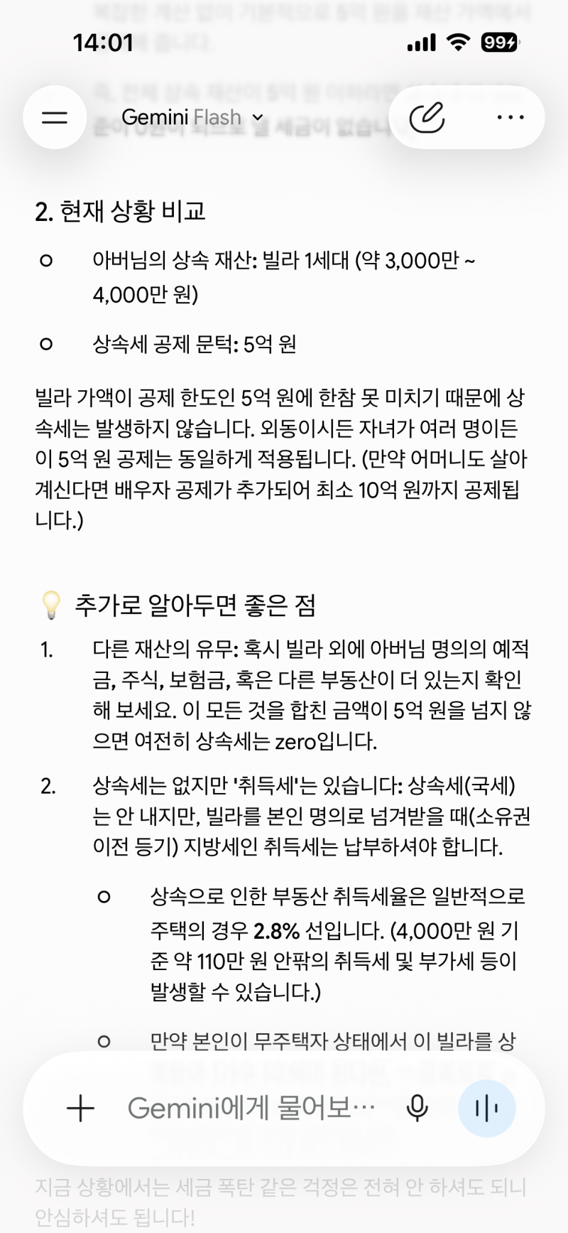 [잡담] ? | 인스티즈