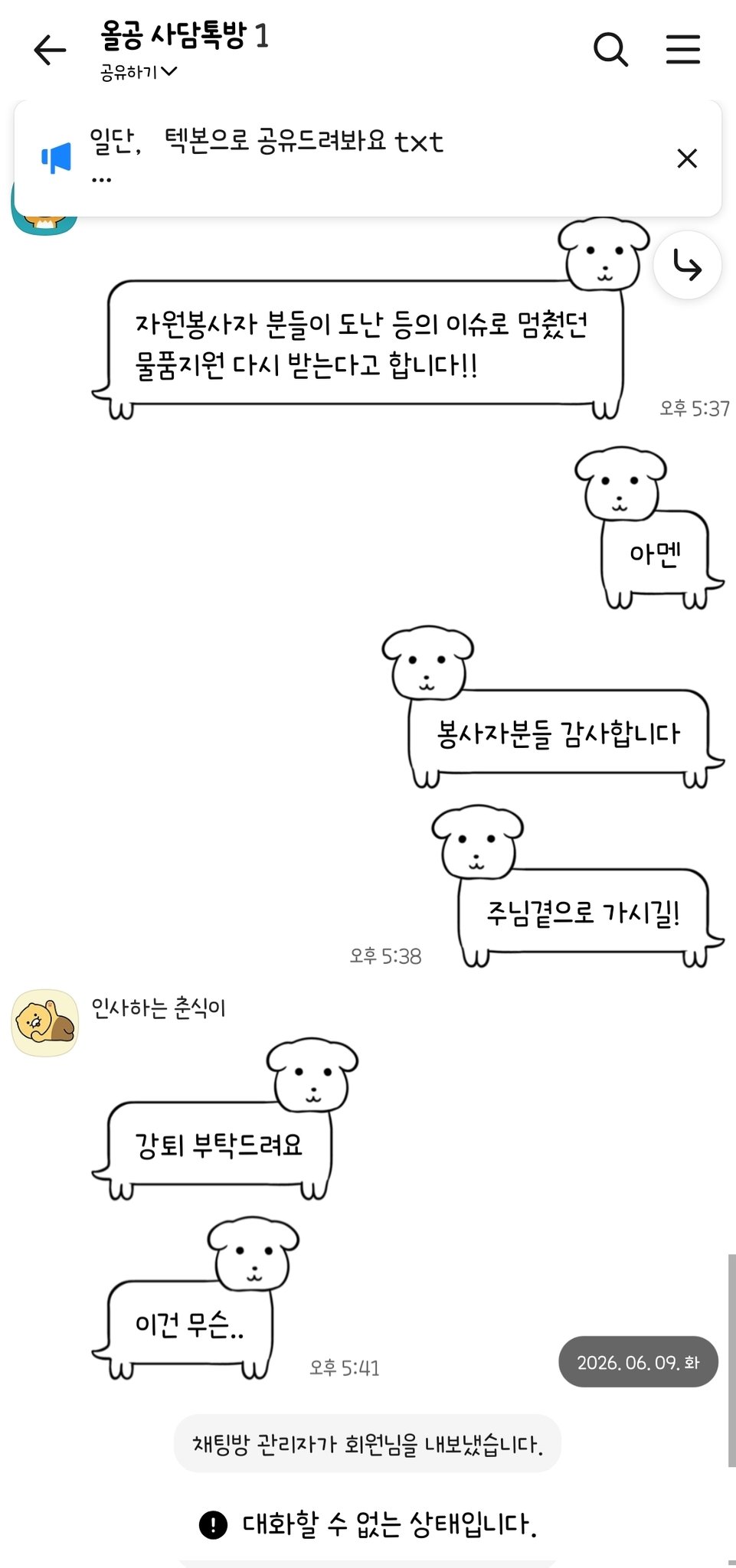 [잡담] 주님곁으로 / 강퇴 부탁 | 인스티즈