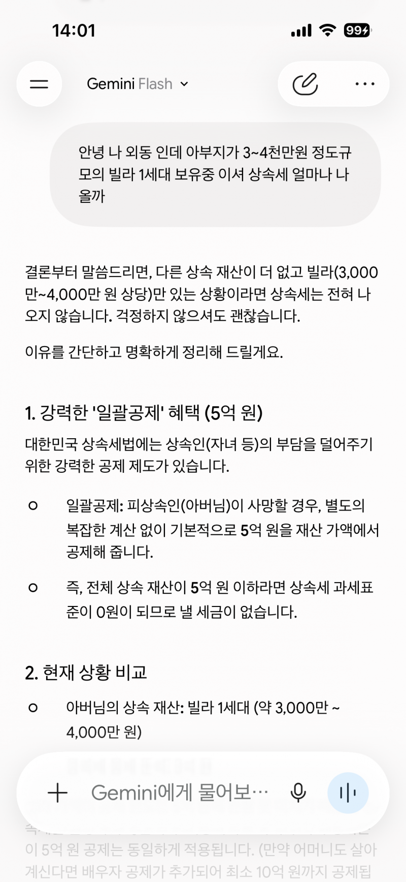 [잡담] ? | 인스티즈