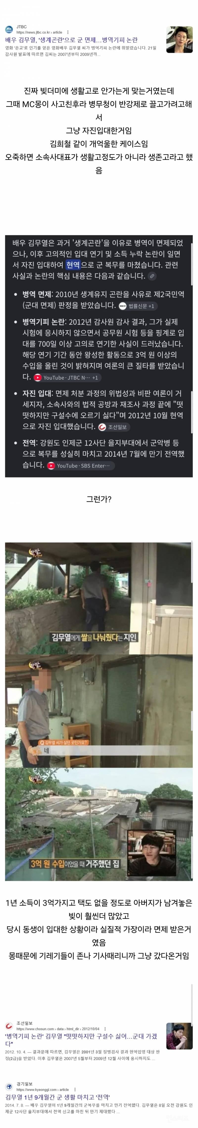 생계곤란으로 병역기피 논란이었던 배우 김무열.jpg | 인스티즈