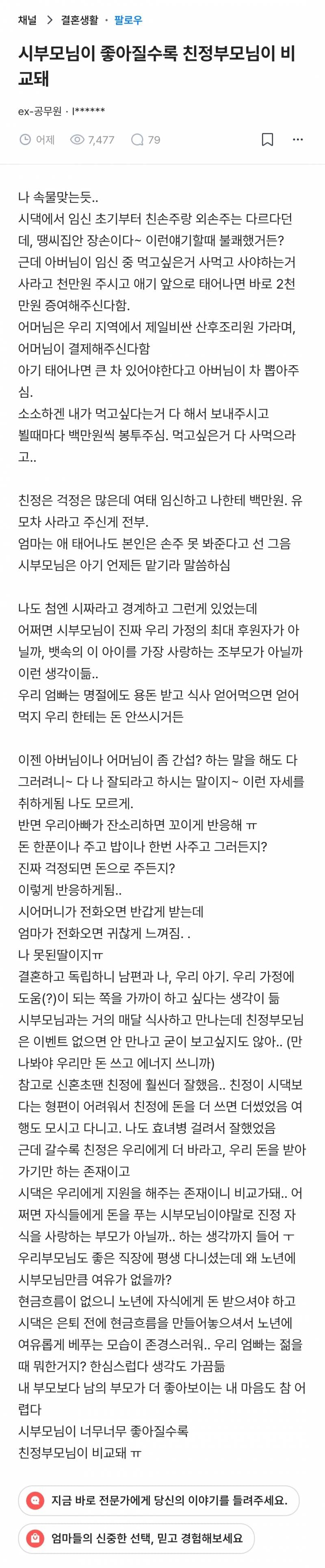 시부모님이 좋아질수록 친정부모님이 비교 돼.jpg | 인스티즈