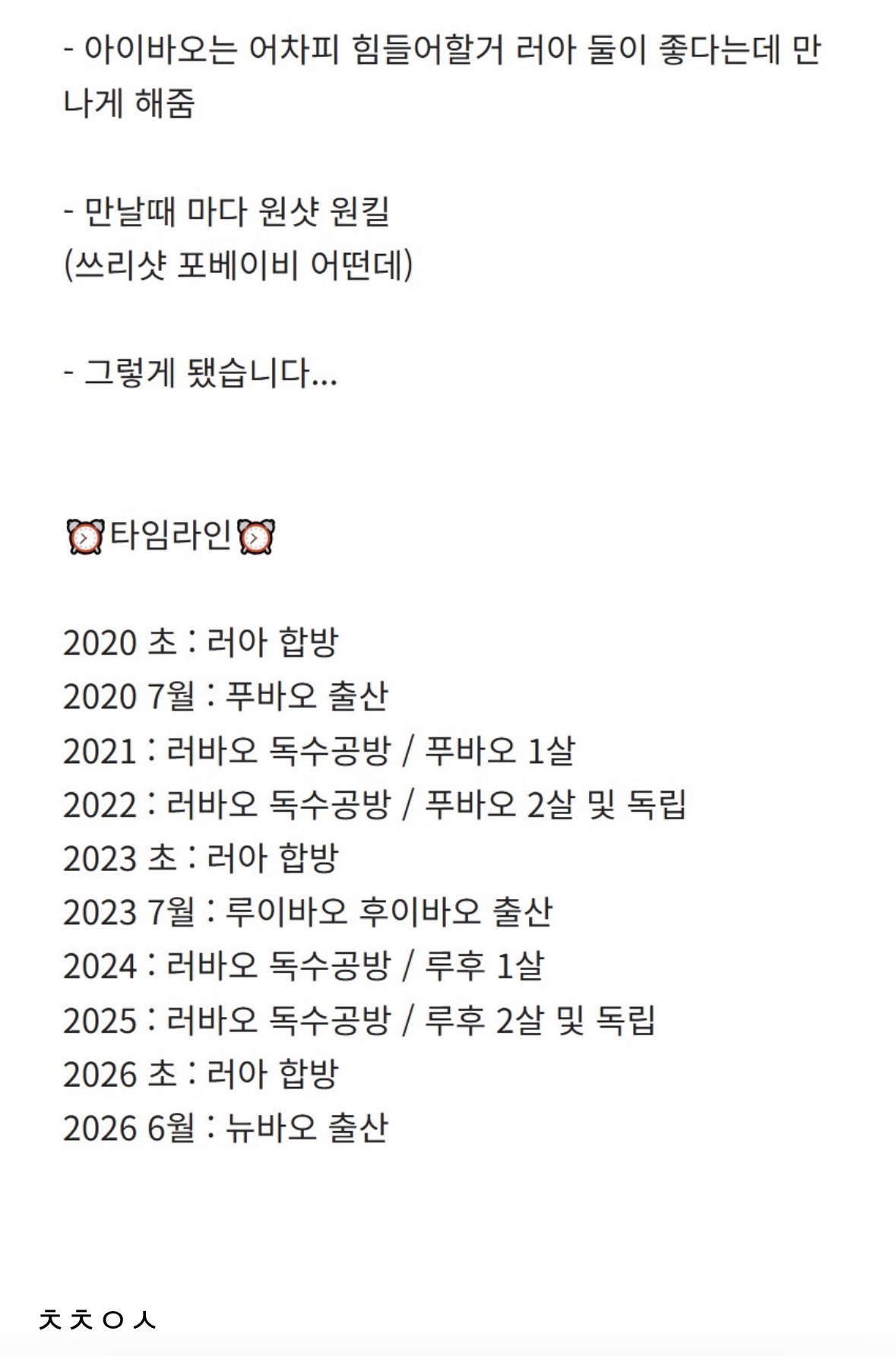 [잡담] 쓰리샷 포베이비 타임라인 | 인스티즈