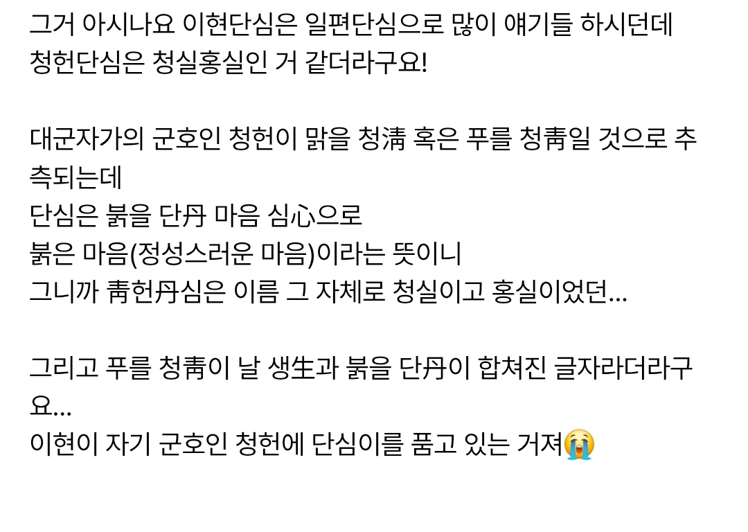 [잡담] 멋진신세계) 와 이건 몰랐어 ㅋㅋㅋㅋㅋ 청헌단심=청실홍실 | 인스티즈