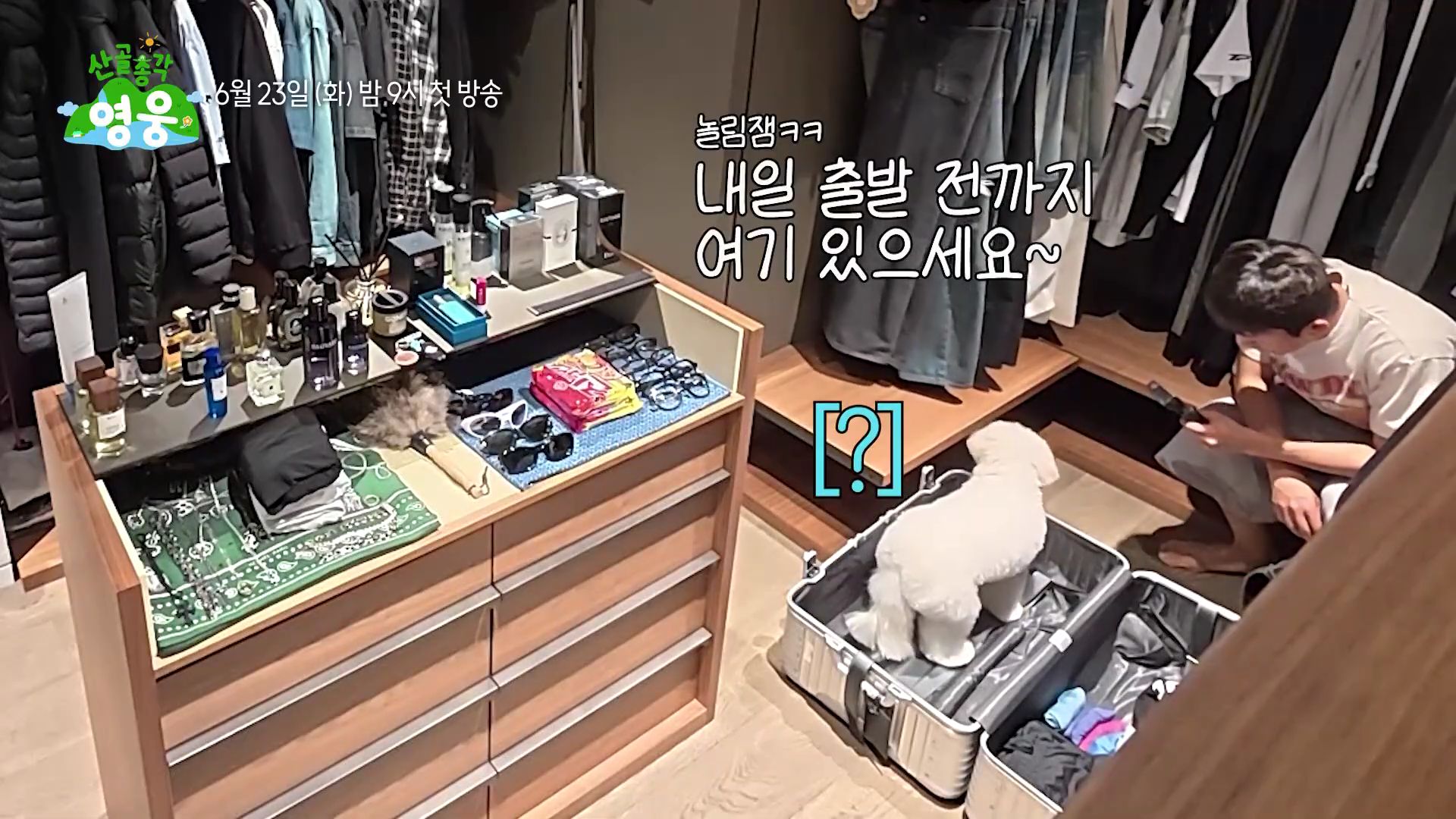 [잡담] 임영웅 드레스룸에서 발견된 것 | 인스티즈