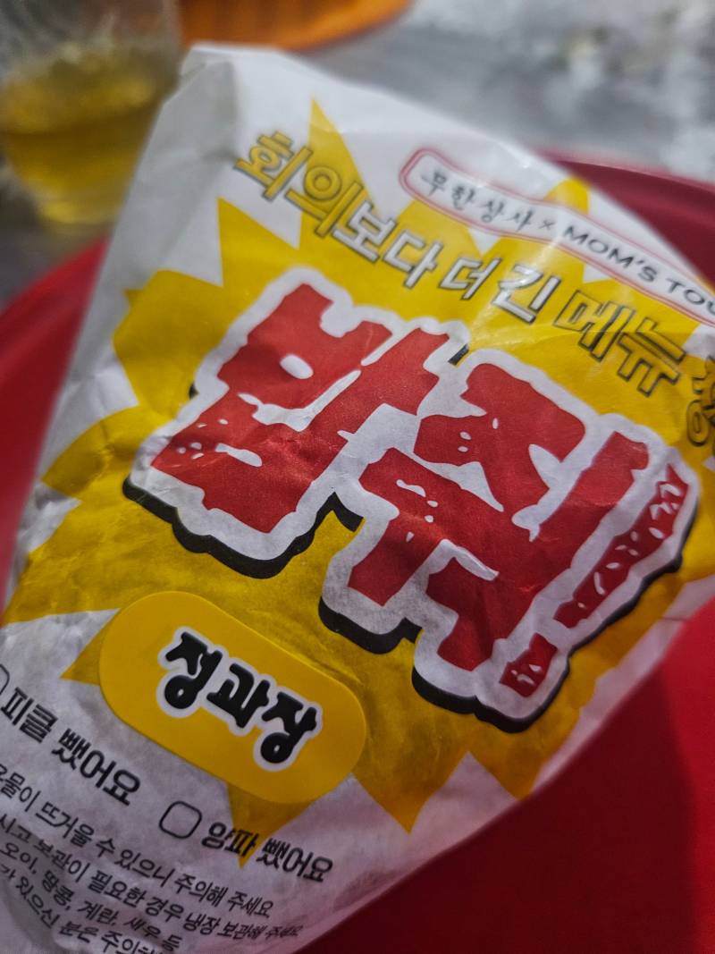 현재 𝙅𝙊𝙉𝙉𝘼 광기라는 맘스터치 포장...JPG | 인스티즈