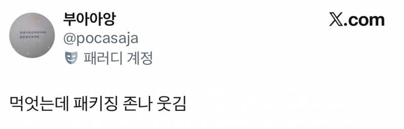 현재 𝙅𝙊𝙉𝙉𝘼 광기라는 맘스터치 포장...JPG | 인스티즈