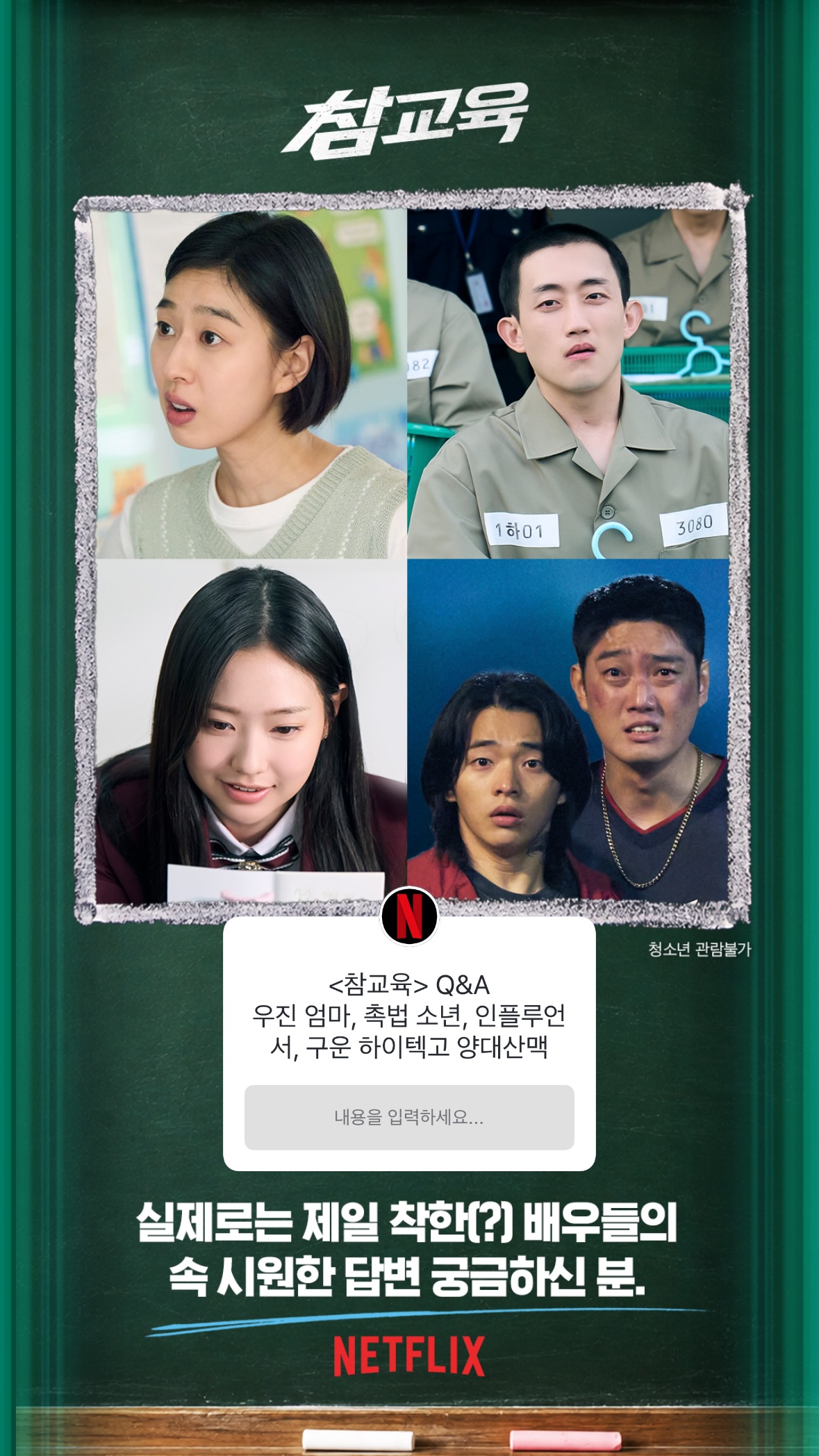 [잡담] 참교육 여기서 중딩이 누구임? | 인스티즈