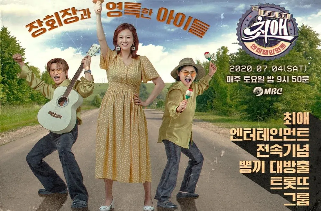[잡담] MBC 최애엔터 특실장(이특) 하고 간장(추혁진) TV조선 금타는 금요일에서 재회라니... | 인스티즈