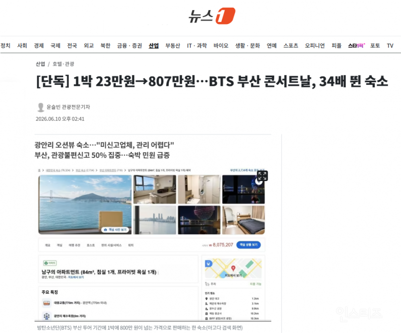 [단독] 1박 23만원→807만원…BTS 부산 콘서트날, 34배 뛴 숙소 | 인스티즈